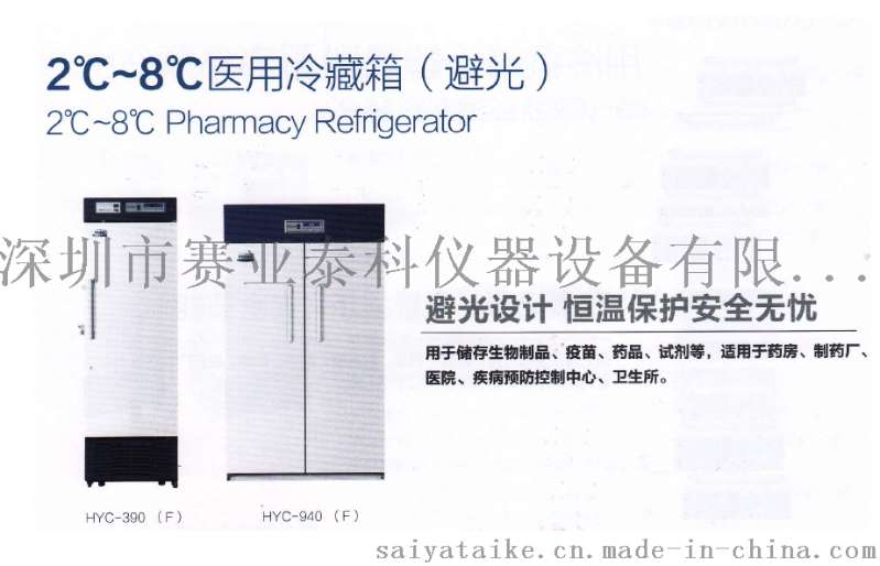 2~8℃医用冷藏箱(避光)HYC-390(F)